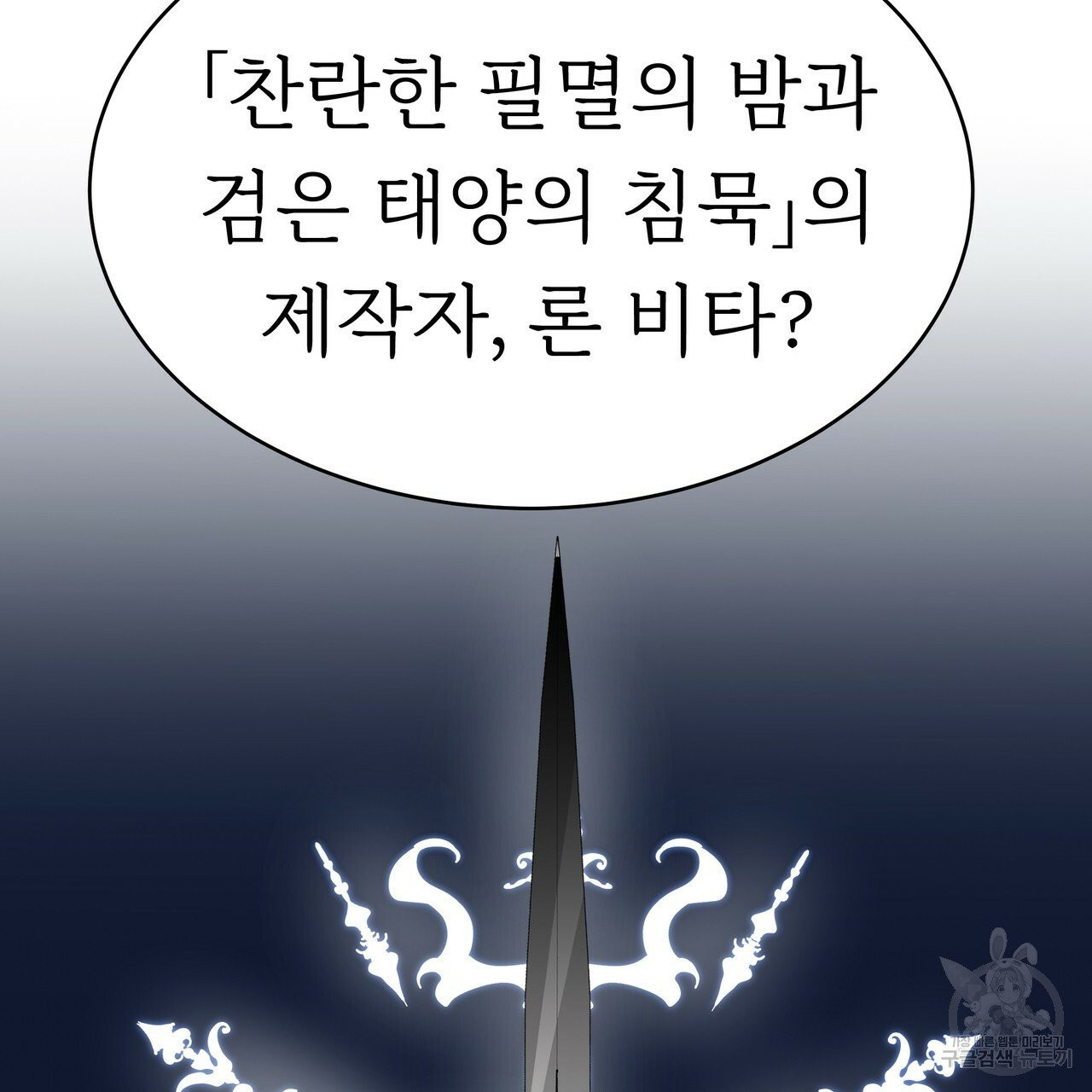 잊혀진 황녀는 평화롭게 살고 싶어 2화 - 웹툰 이미지 135