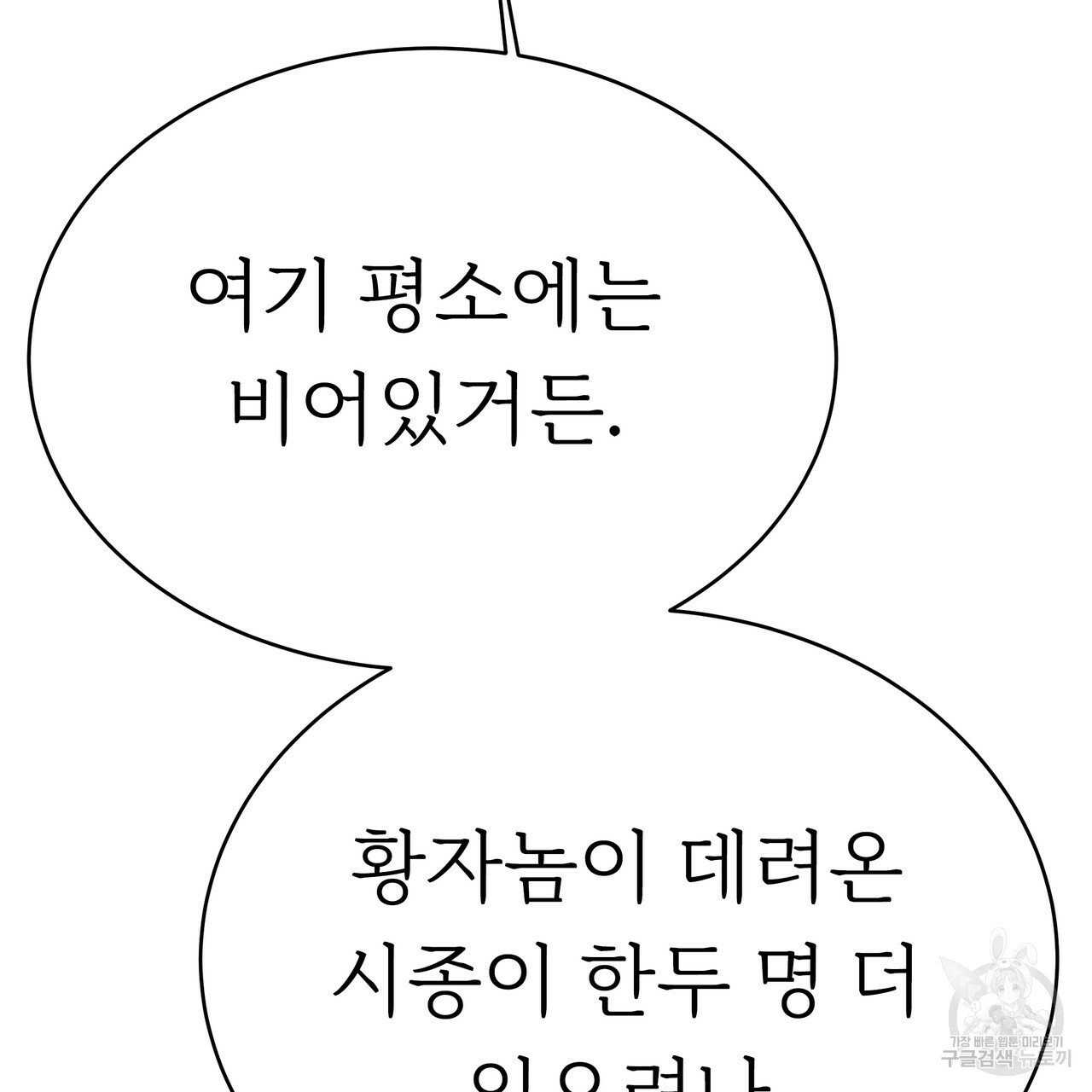 잊혀진 황녀는 평화롭게 살고 싶어 3화 - 웹툰 이미지 69