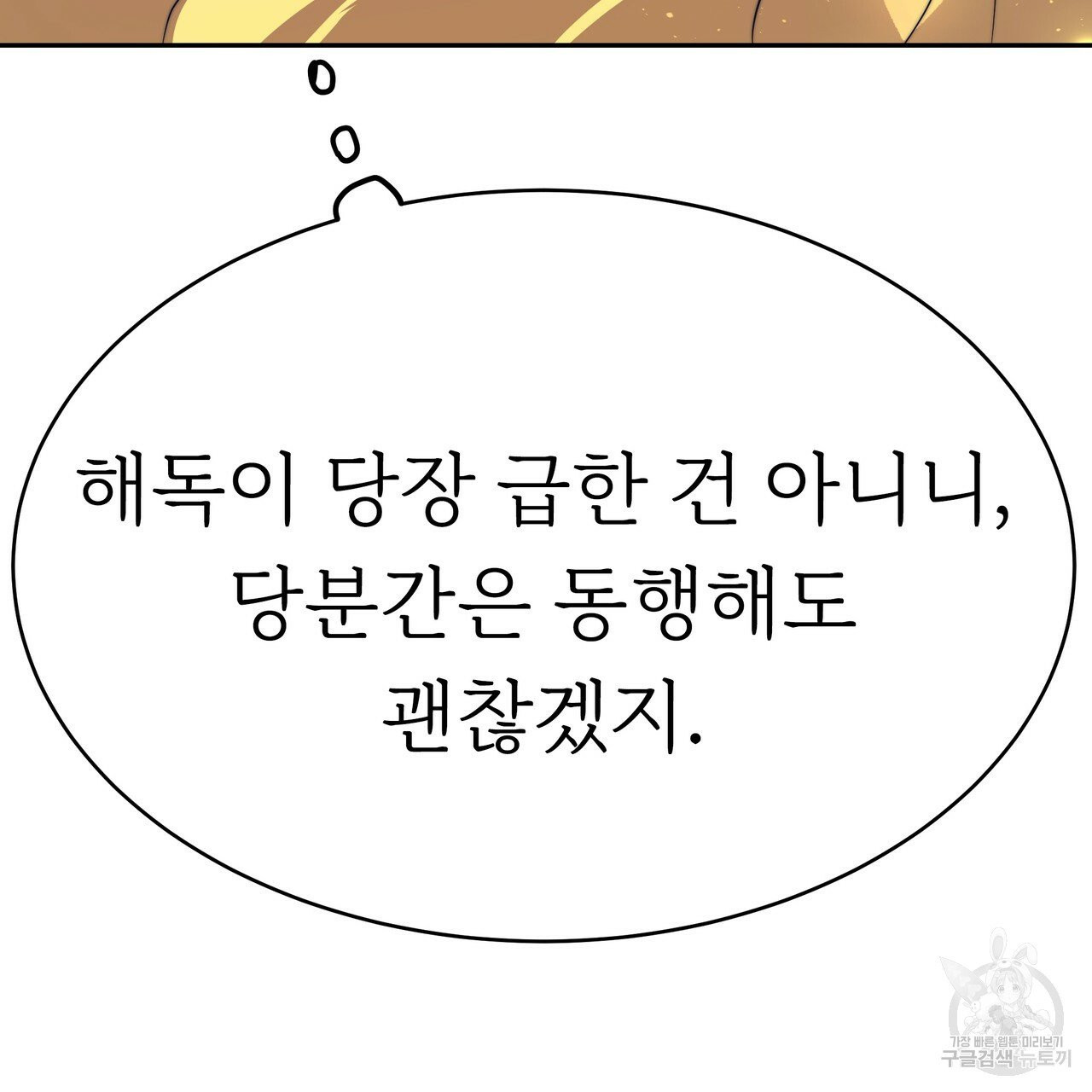 잊혀진 황녀는 평화롭게 살고 싶어 3화 - 웹툰 이미지 124