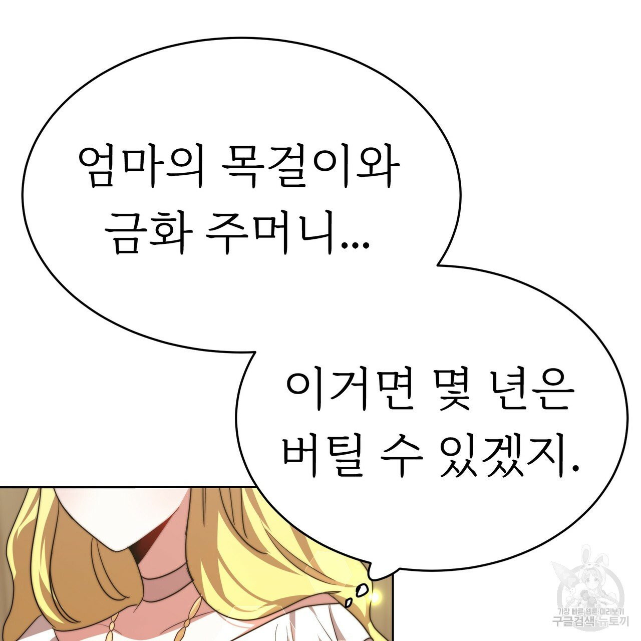 잊혀진 황녀는 평화롭게 살고 싶어 3화 - 웹툰 이미지 153