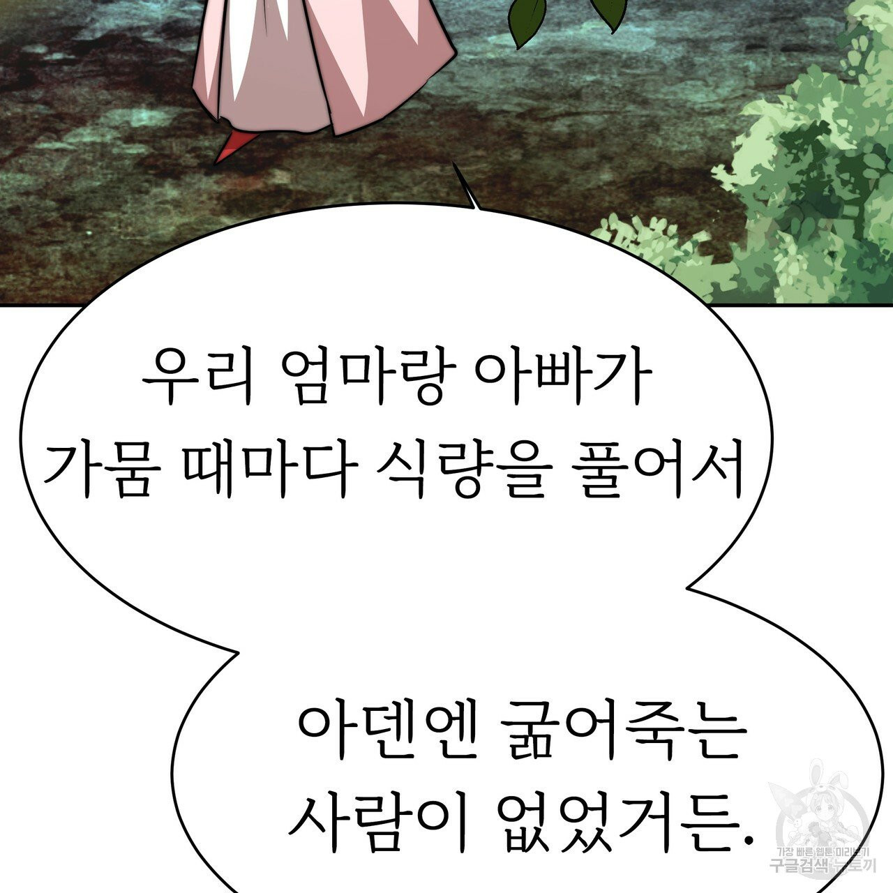 잊혀진 황녀는 평화롭게 살고 싶어 4화 - 웹툰 이미지 46