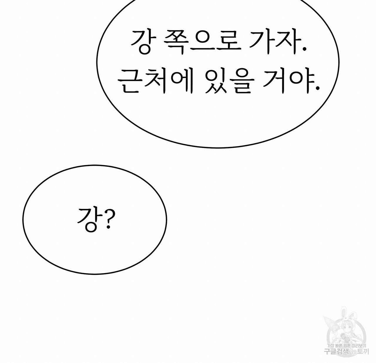 잊혀진 황녀는 평화롭게 살고 싶어 4화 - 웹툰 이미지 80