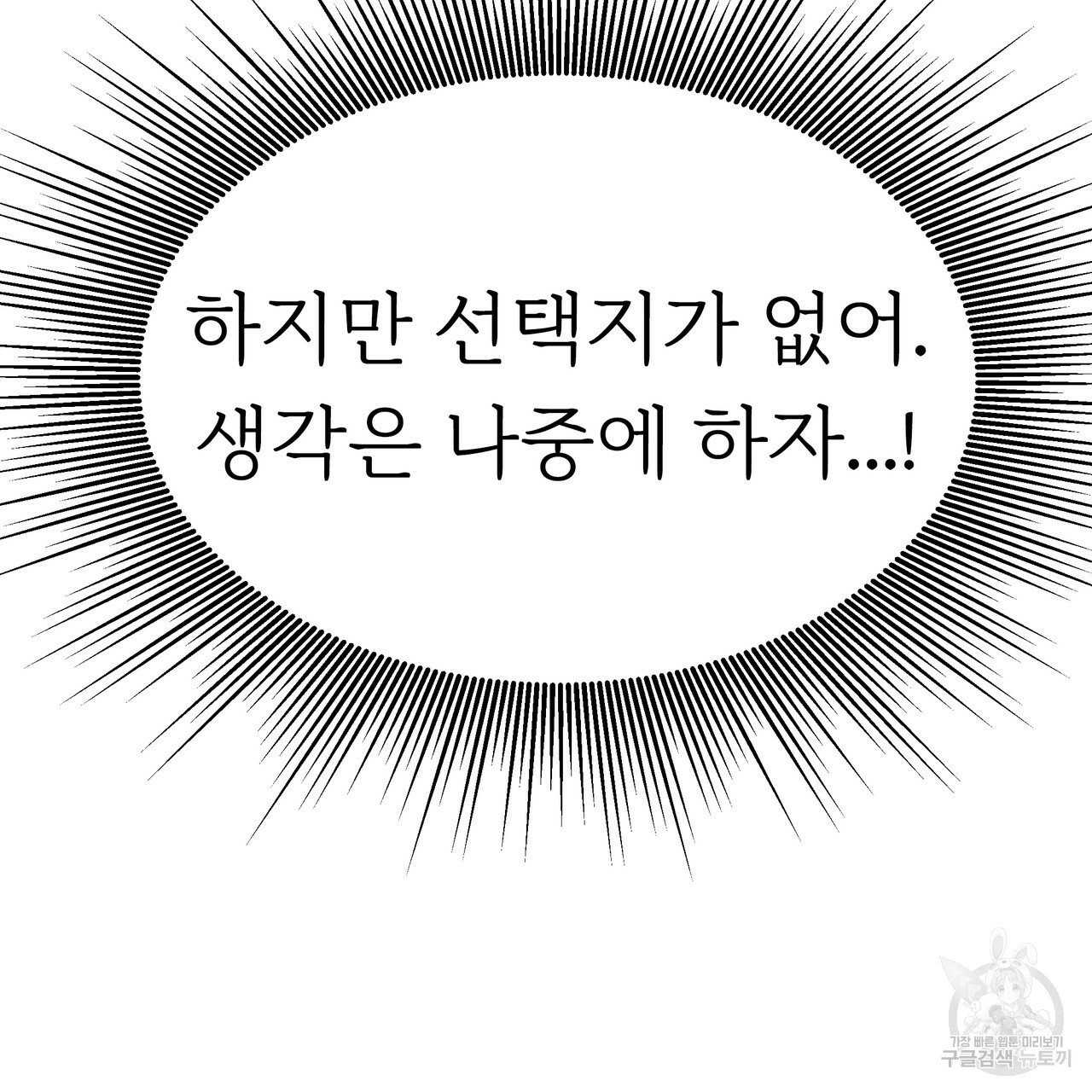 잊혀진 황녀는 평화롭게 살고 싶어 4화 - 웹툰 이미지 91