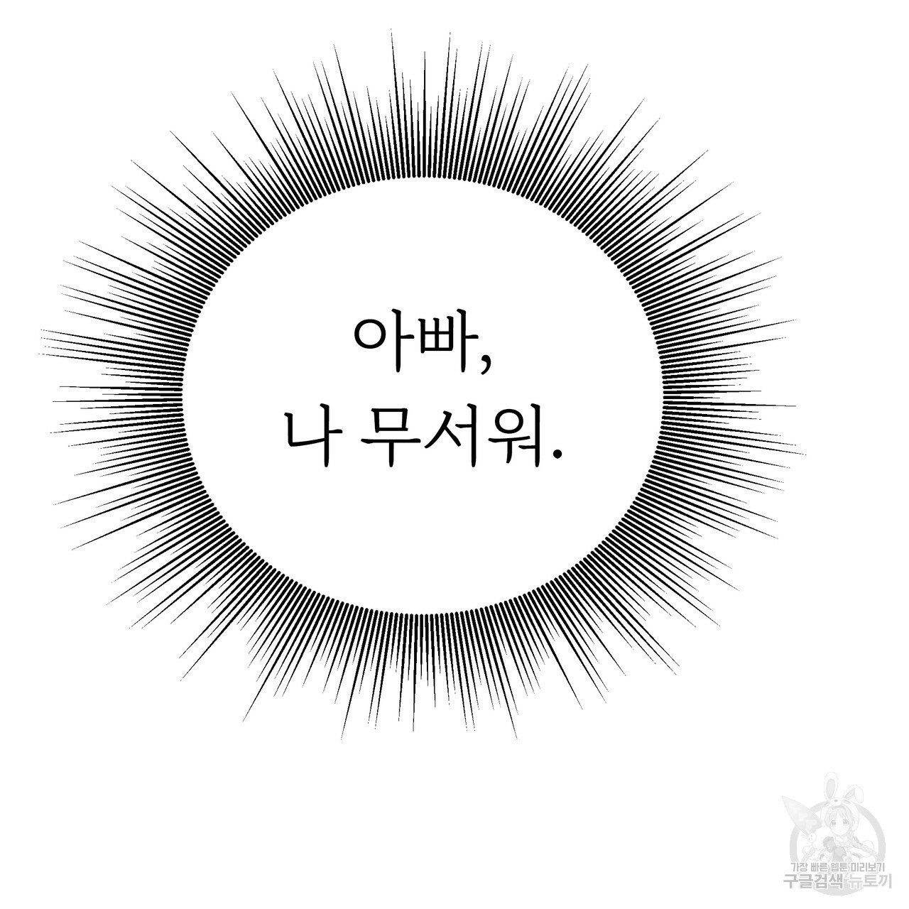 잊혀진 황녀는 평화롭게 살고 싶어 4화 - 웹툰 이미지 122