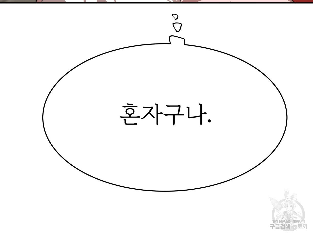 잊혀진 황녀는 평화롭게 살고 싶어 4화 - 웹툰 이미지 154