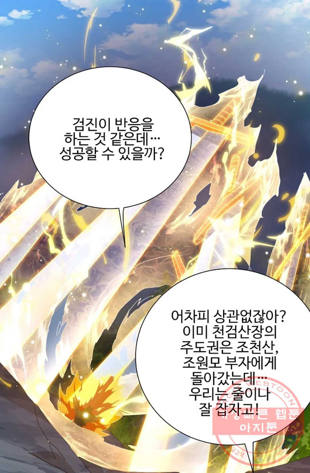 8만 년 만에 회귀하다 113화 - 웹툰 이미지 20