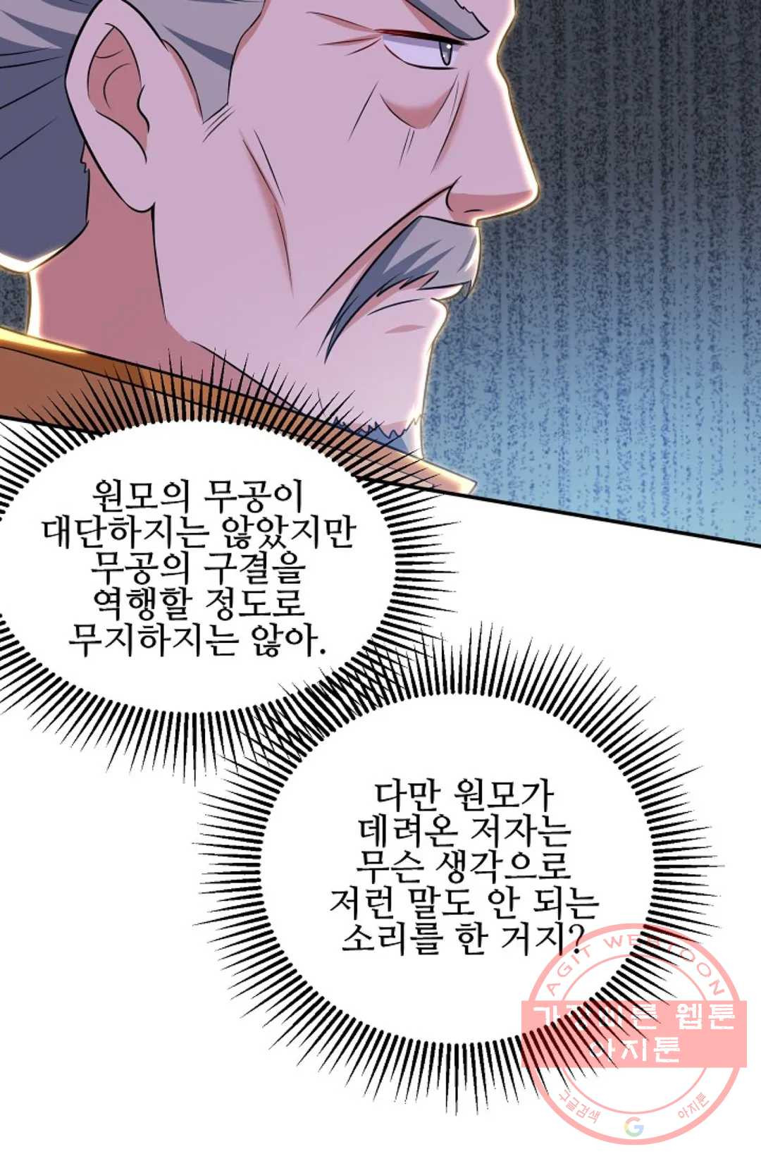 8만 년 만에 회귀하다 113화 - 웹툰 이미지 48