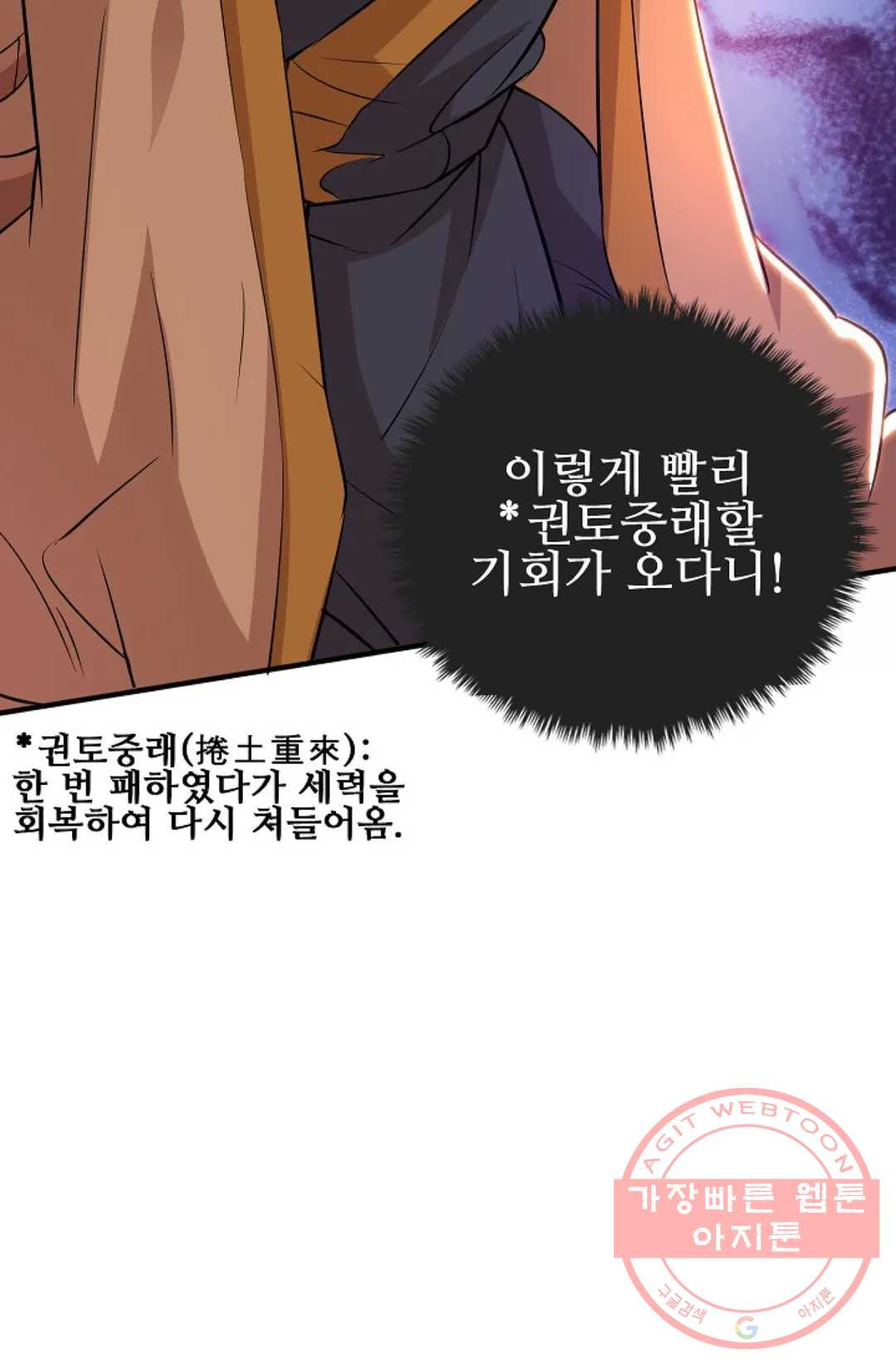 8만 년 만에 회귀하다 113화 - 웹툰 이미지 72