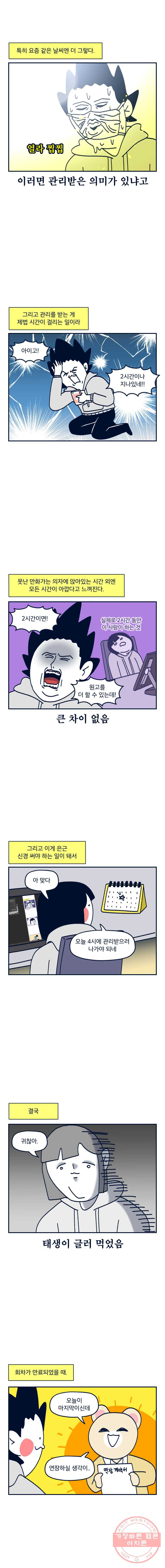 슬프게도 이게 내 인생 시즌2 77화 피부관리2 - 웹툰 이미지 7