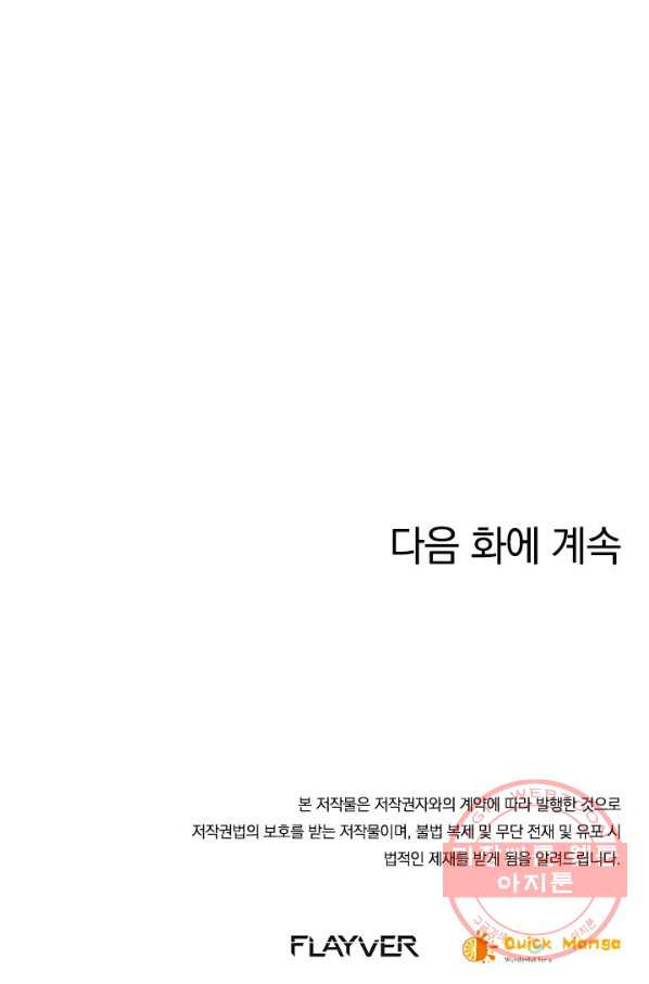 각성검신 56화 - 웹툰 이미지 73