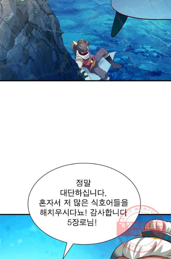 무신향로 118화 - 웹툰 이미지 9