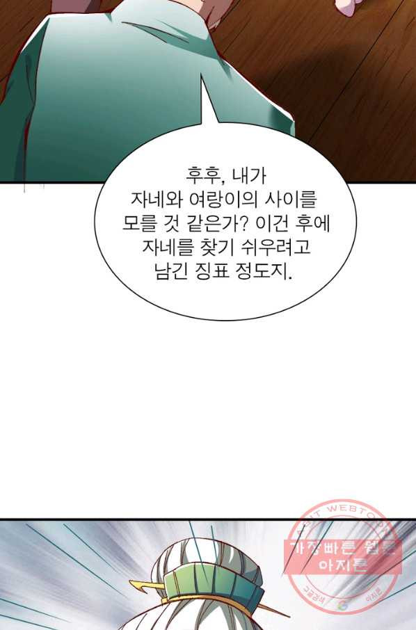 무신향로 118화 - 웹툰 이미지 31