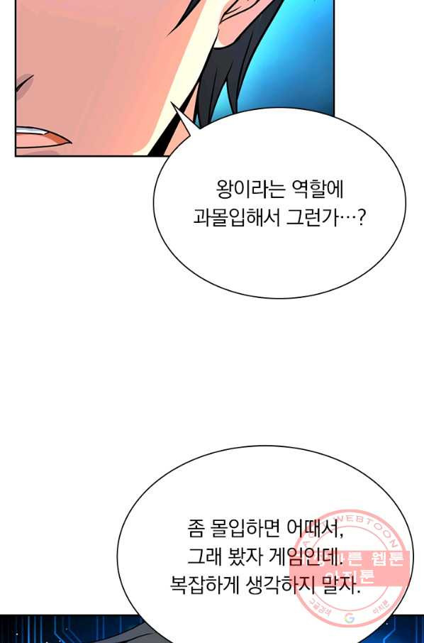 보스몹은 죽을수록 강해진다 18화 - 웹툰 이미지 6