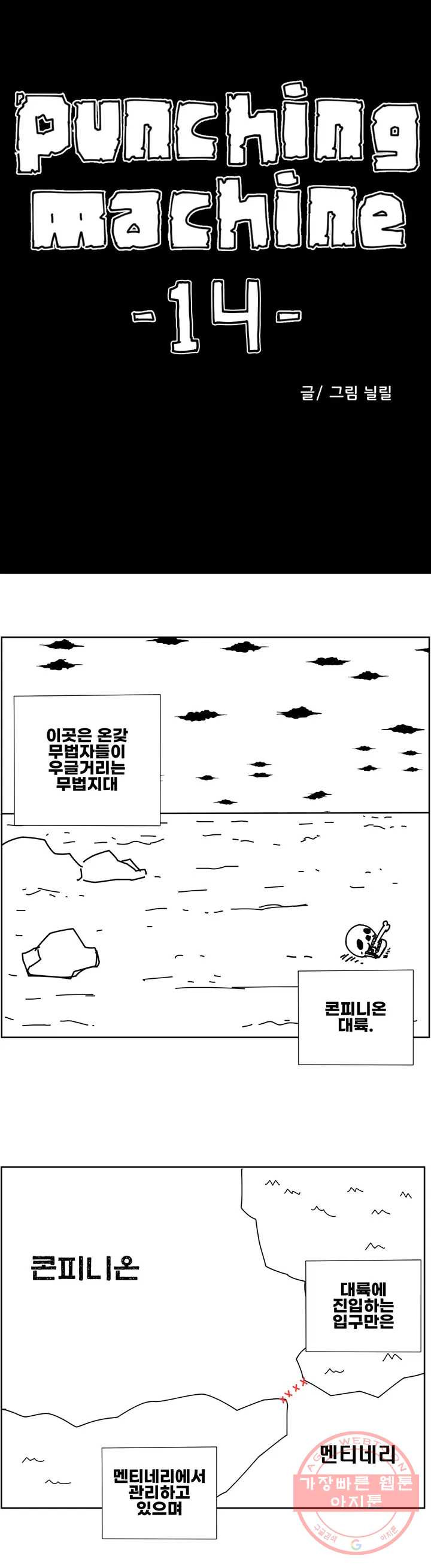 펀칭머신 14화 - 웹툰 이미지 1