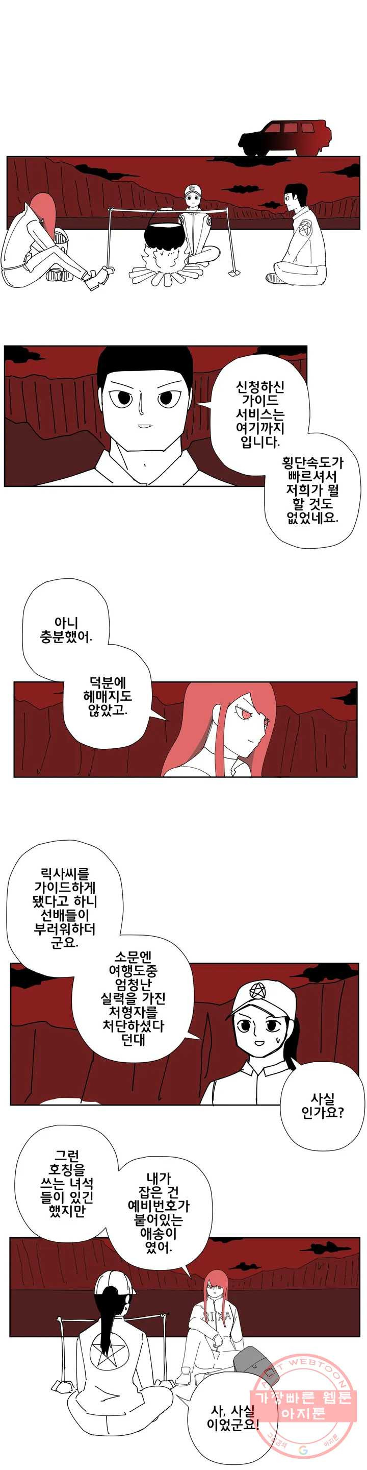 펀칭머신 14화 - 웹툰 이미지 5