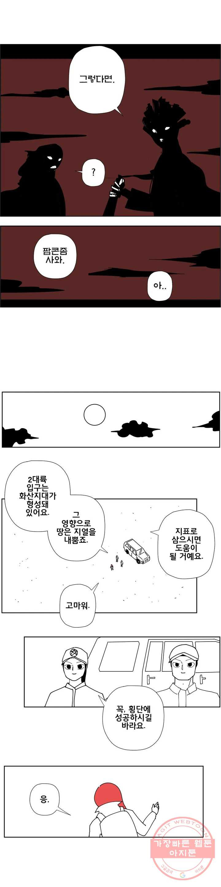 펀칭머신 14화 - 웹툰 이미지 8