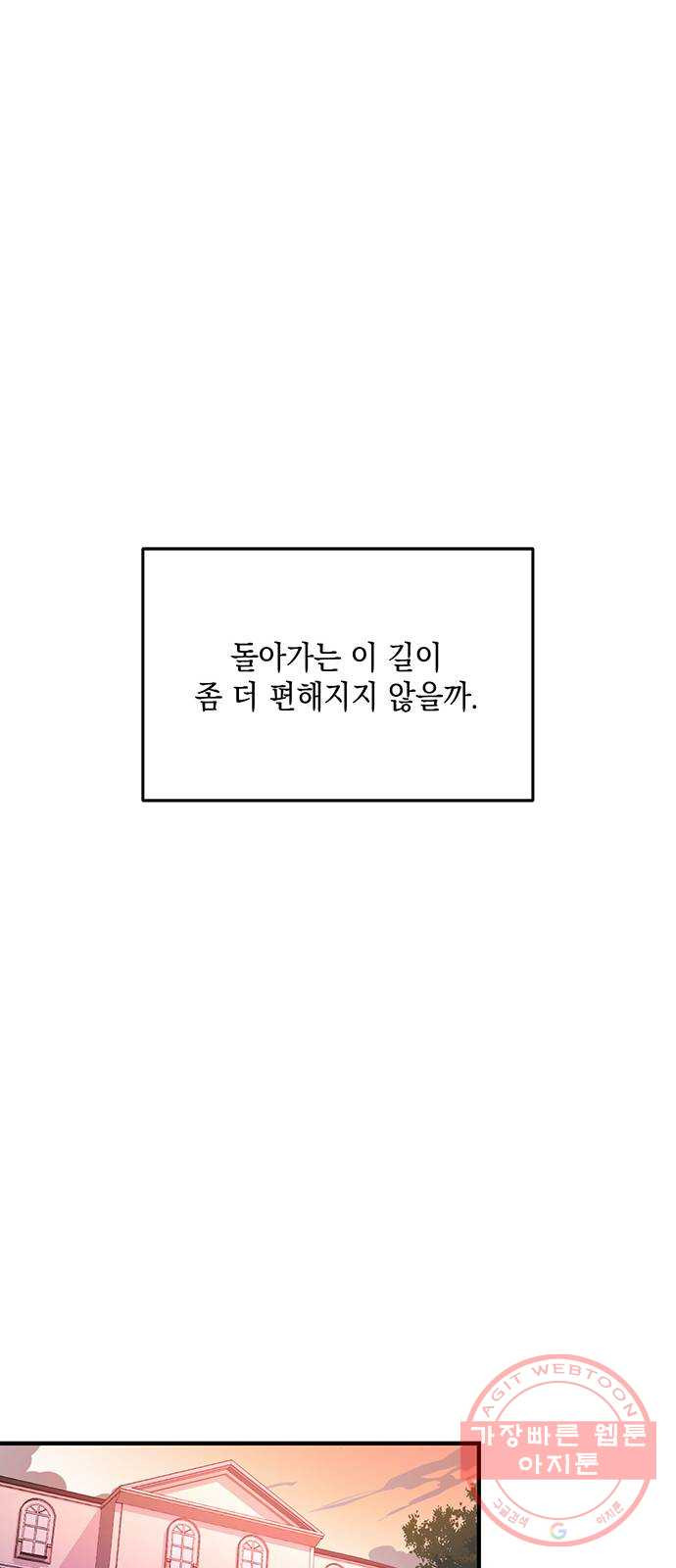 독신마법사 기숙아파트 3화 - 웹툰 이미지 56