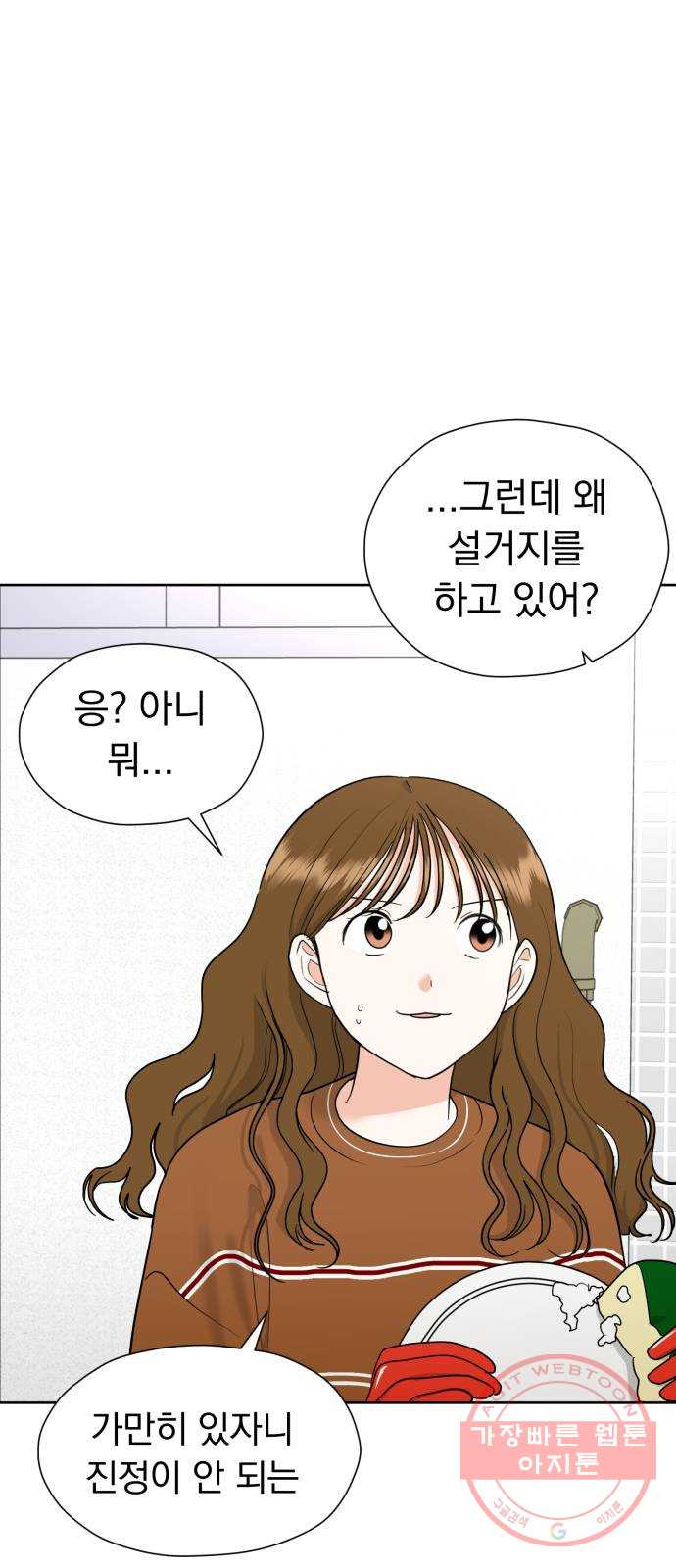 결혼까지 망상했어! 31화 연애에 관하여 - 웹툰 이미지 3