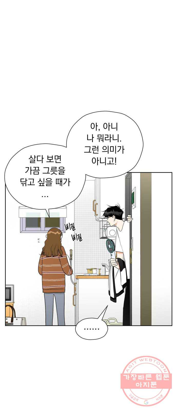 결혼까지 망상했어! 31화 연애에 관하여 - 웹툰 이미지 4