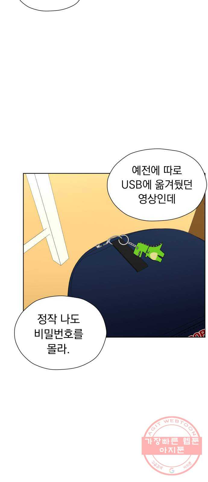 결혼까지 망상했어! 31화 연애에 관하여 - 웹툰 이미지 11