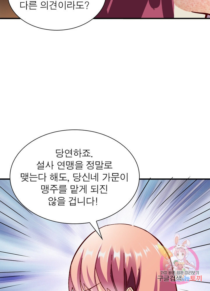 무신향로 119화 - 웹툰 이미지 53