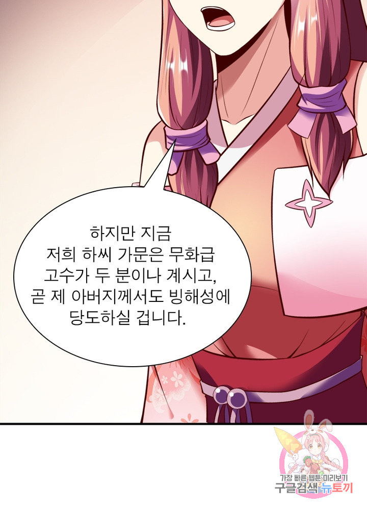 무신향로 119화 - 웹툰 이미지 61