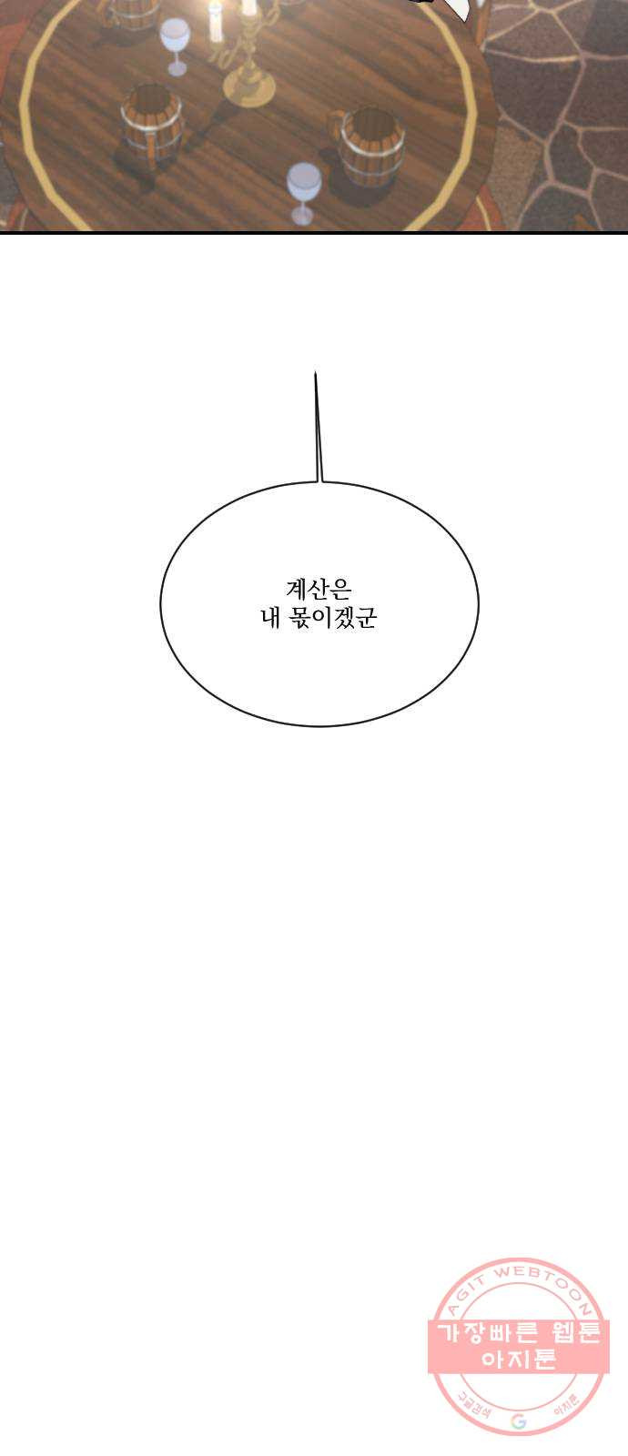 전설의 화석 11화 - 웹툰 이미지 68