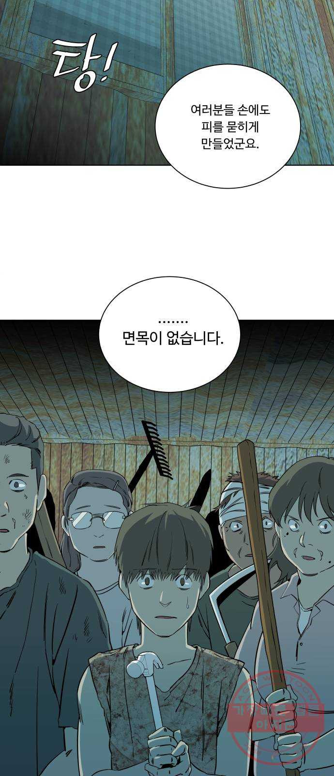 평행도시 16장 (2)_산산조각 - 웹툰 이미지 51