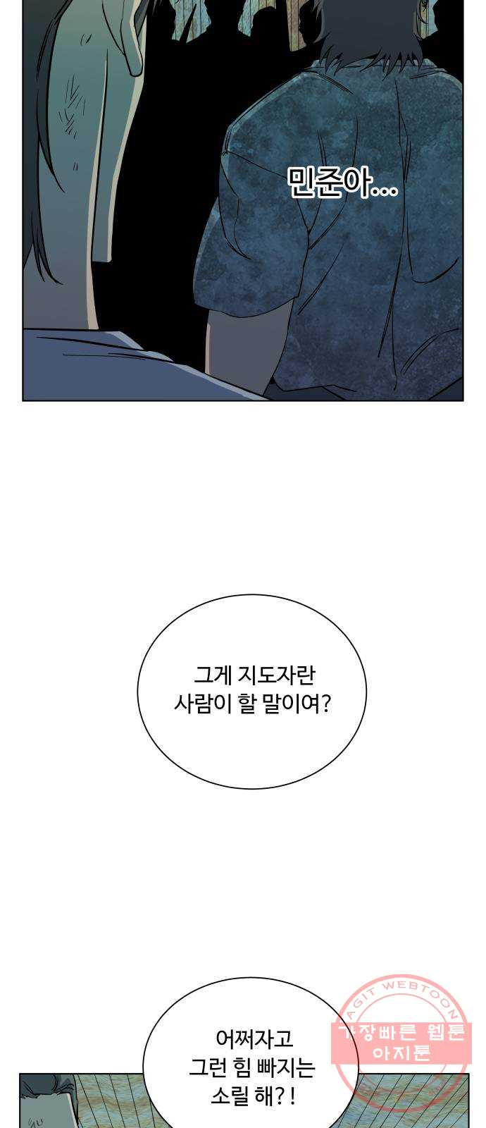 평행도시 16장 (2)_산산조각 - 웹툰 이미지 53