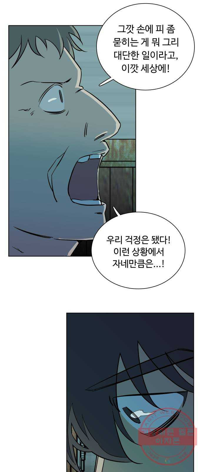 평행도시 16장 (2)_산산조각 - 웹툰 이미지 56