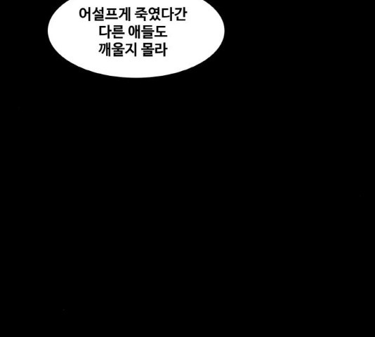 생존로그 9화 - 웹툰 이미지 59