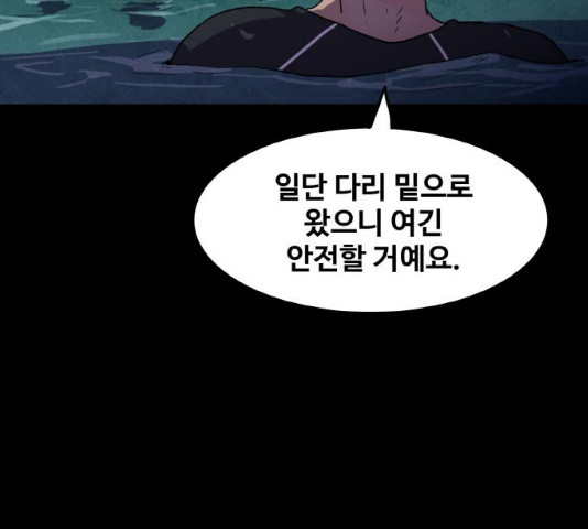 생존로그 9화 - 웹툰 이미지 131