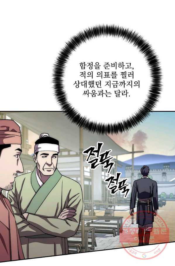 수라전설 독룡 46화 - 웹툰 이미지 33