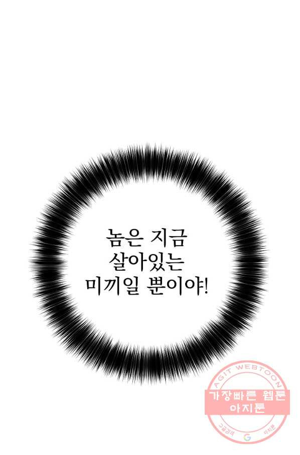 수라전설 독룡 46화 - 웹툰 이미지 70