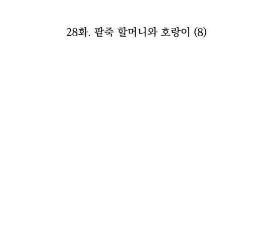 조선여우스캔들 28화 - 웹툰 이미지 28