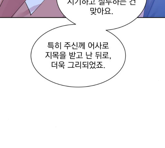 조선여우스캔들 28화 - 웹툰 이미지 52