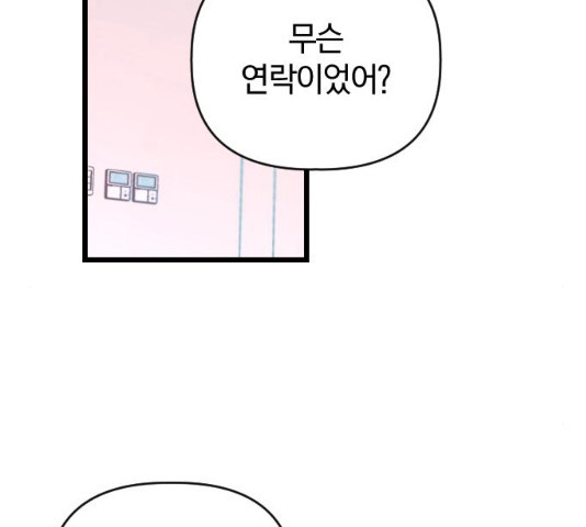 살아남은 로맨스 29화 - 웹툰 이미지 2