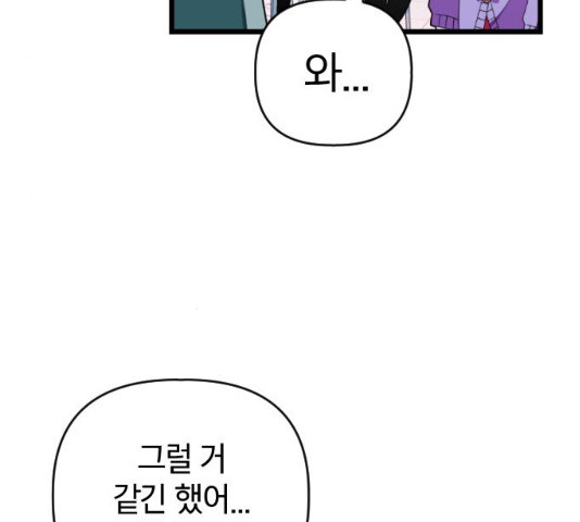 살아남은 로맨스 29화 - 웹툰 이미지 4