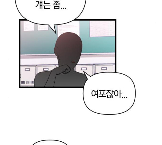 살아남은 로맨스 29화 - 웹툰 이미지 5