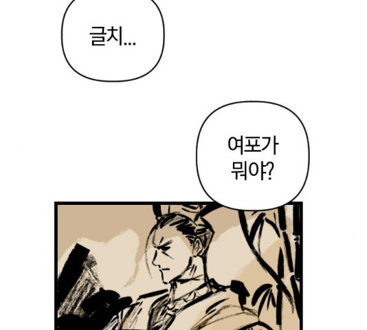 살아남은 로맨스 29화 - 웹툰 이미지 6