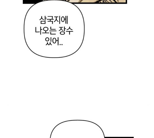 살아남은 로맨스 29화 - 웹툰 이미지 7