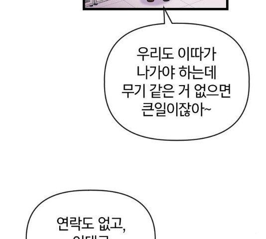 살아남은 로맨스 29화 - 웹툰 이미지 12