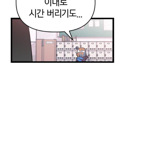 살아남은 로맨스 29화 - 웹툰 이미지 13