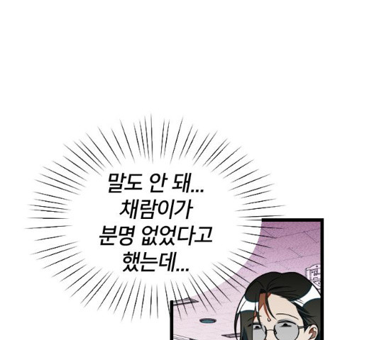 살아남은 로맨스 29화 - 웹툰 이미지 25