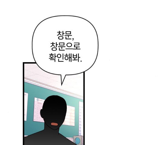 살아남은 로맨스 29화 - 웹툰 이미지 32