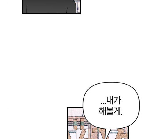 살아남은 로맨스 29화 - 웹툰 이미지 33