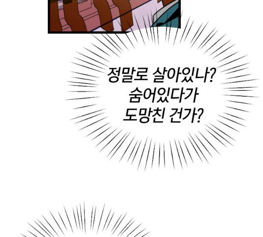 살아남은 로맨스 29화 - 웹툰 이미지 36