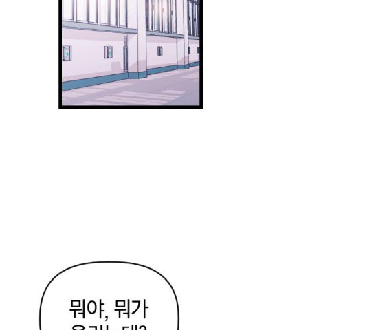 살아남은 로맨스 29화 - 웹툰 이미지 60