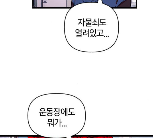 살아남은 로맨스 29화 - 웹툰 이미지 63