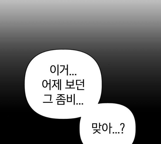 살아남은 로맨스 29화 - 웹툰 이미지 67